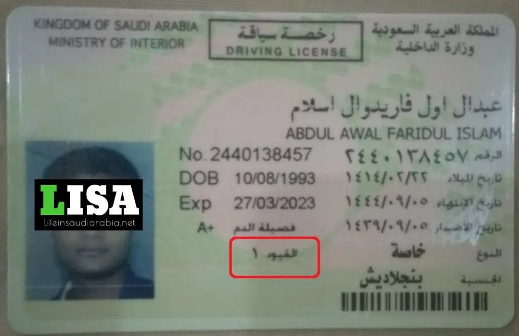 Saudi driving license restriction codes Life in Saudi Arabia